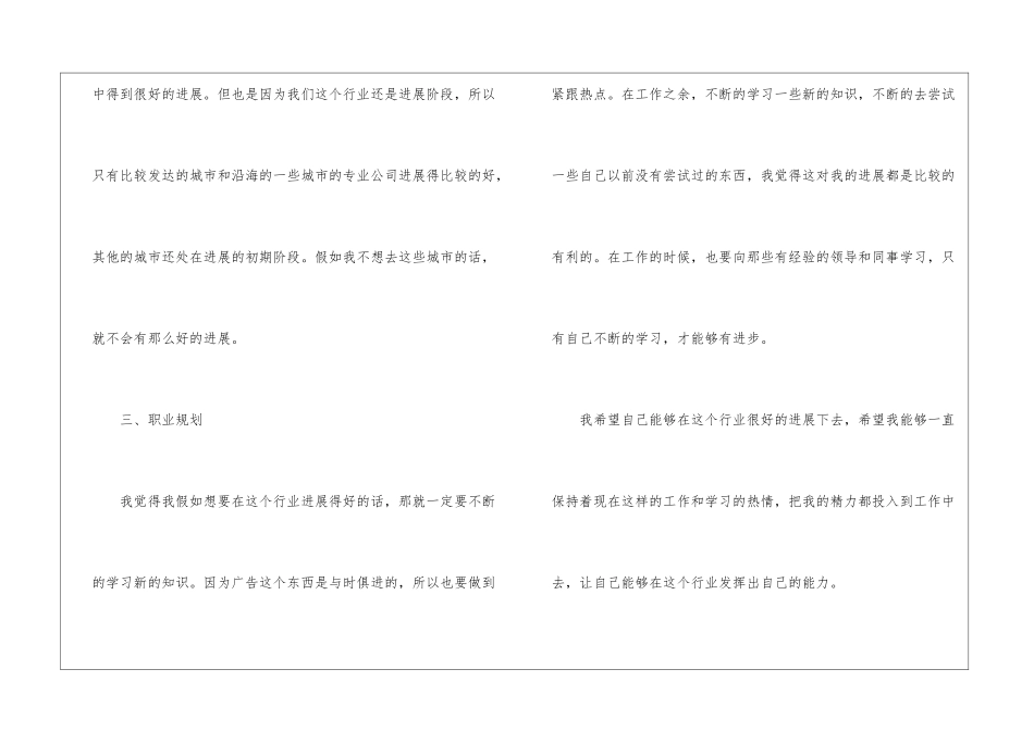 如何撰写大学职业生涯规划书_第3页