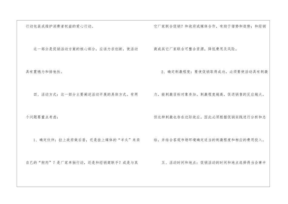 如何撰写促销活动方案-经验交流材料_第3页