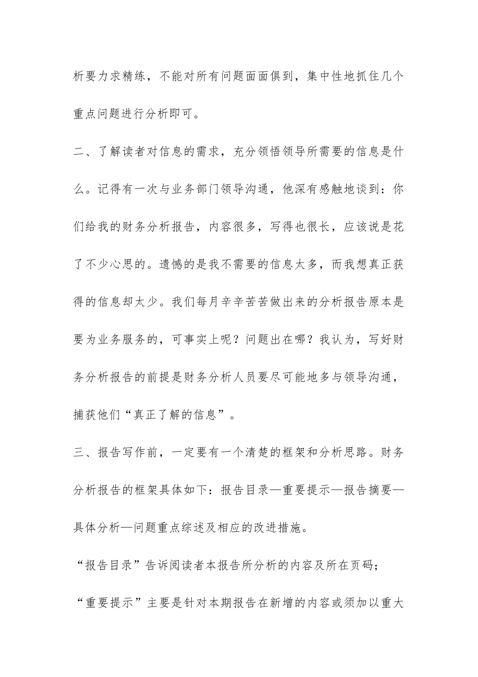 如何撰写财务分析报告-_第2页