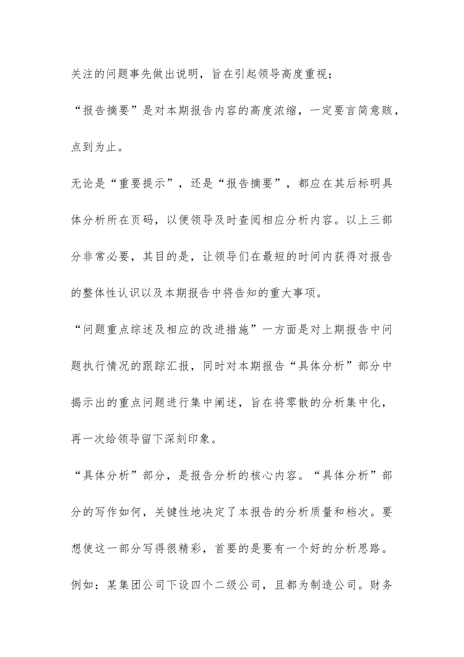 如何撰写财务分析报告-_第3页