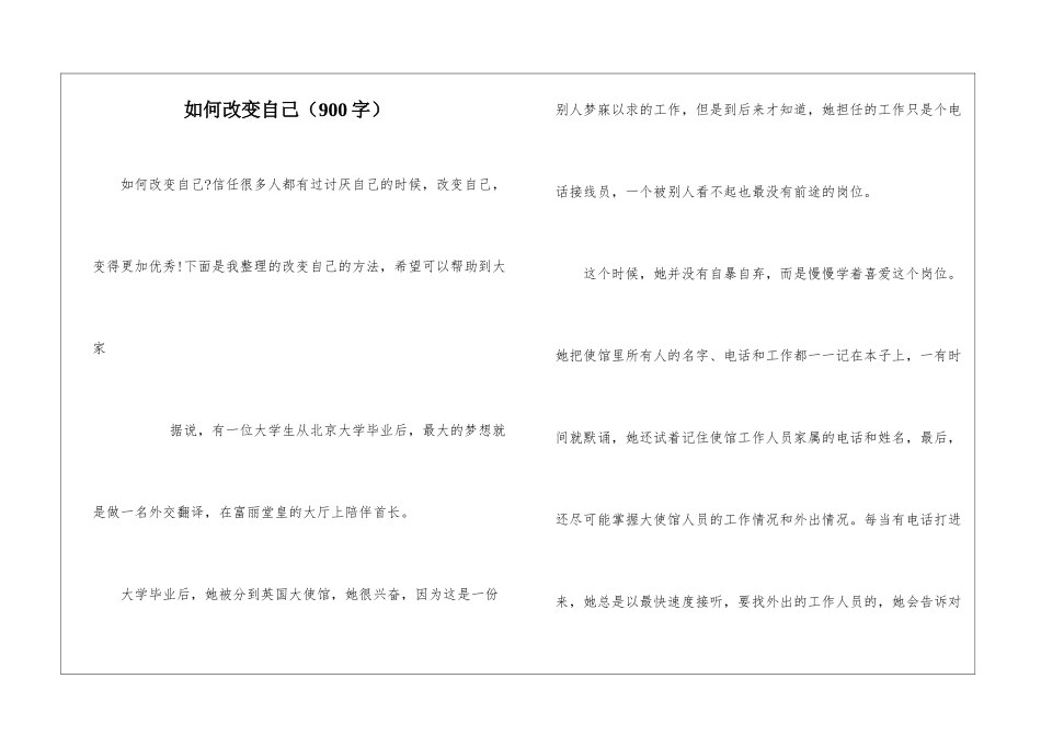 如何改变自己_第1页