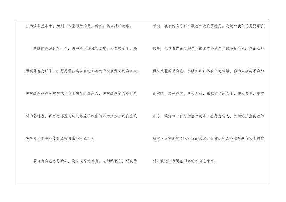 如何改变自己_第3页
