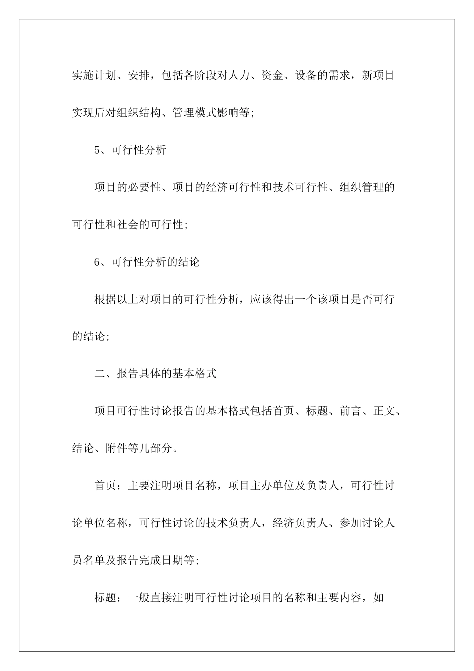 如何撰写项目可行性研究报告_第3页