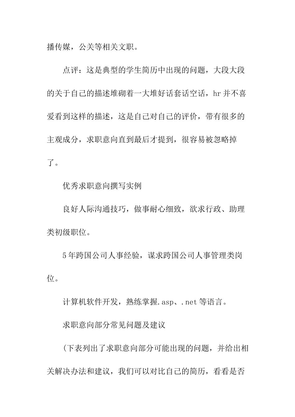 如何撰写求职意向_第3页