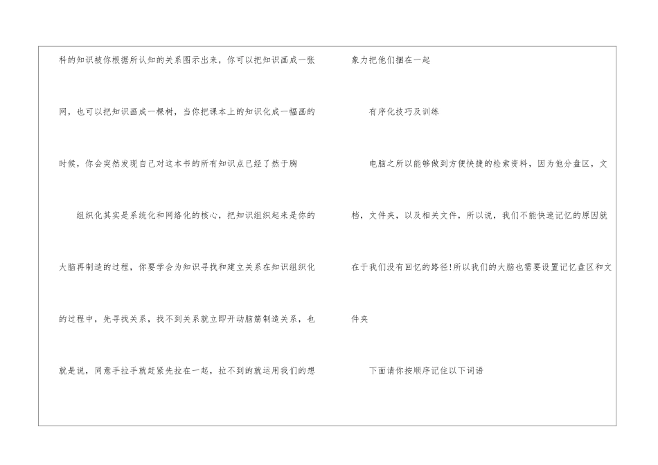 如何改善记忆力最好的方法总结3篇_第2页