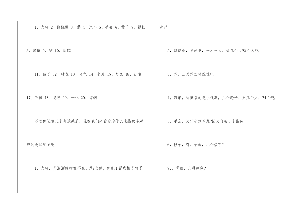 如何改善记忆力最好的方法总结3篇_第3页