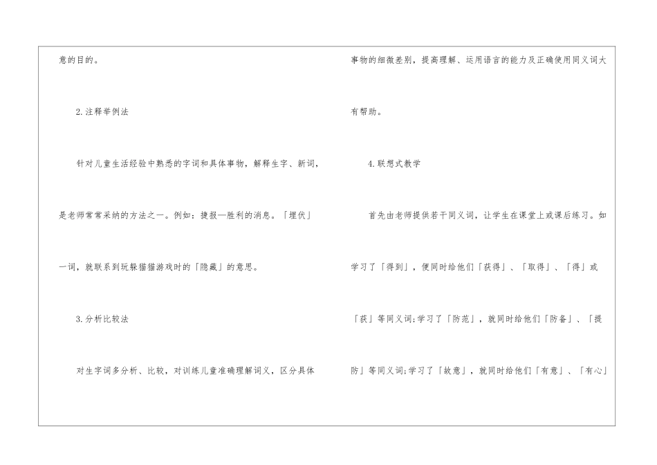 如何教小学生掌握同义词？-小学语文基础知识总结-小学语文基础知识大全_第2页