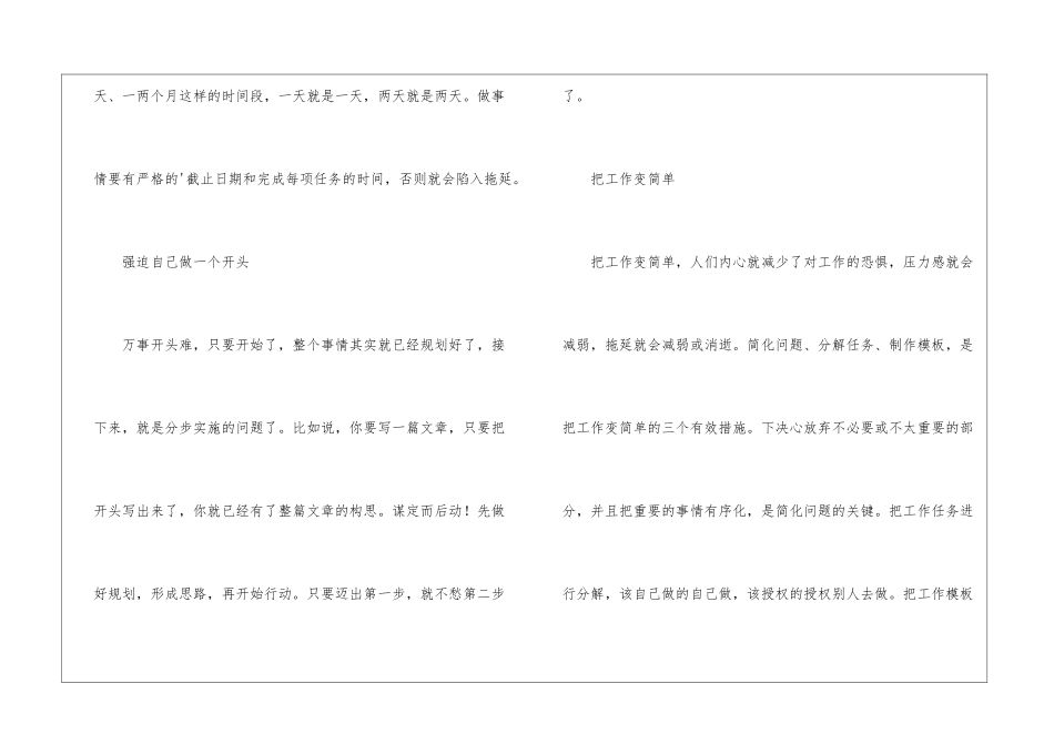 如何改善拖延症_第2页