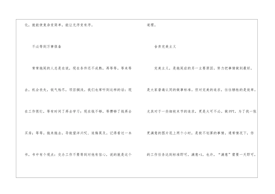 如何改善拖延症_第3页