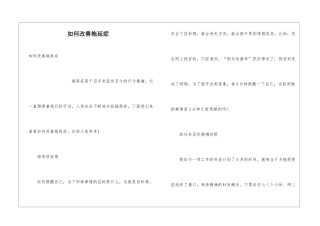如何改善拖延症