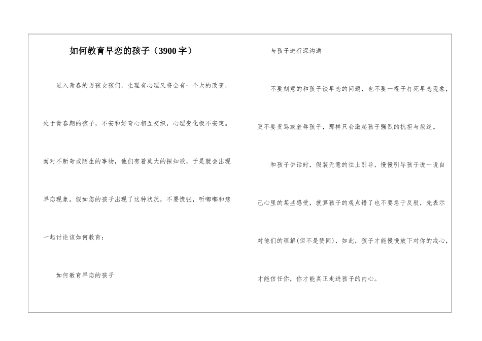 如何教育早恋的孩子_第1页