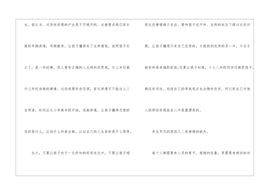 如何教育早恋的孩子_第3页