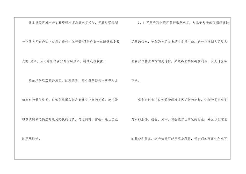 如何更好的控制采购成本_第3页