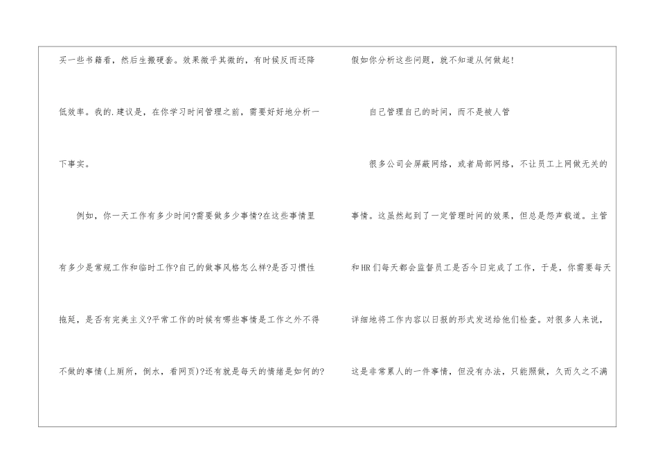 如何更好的时间管理？_第2页