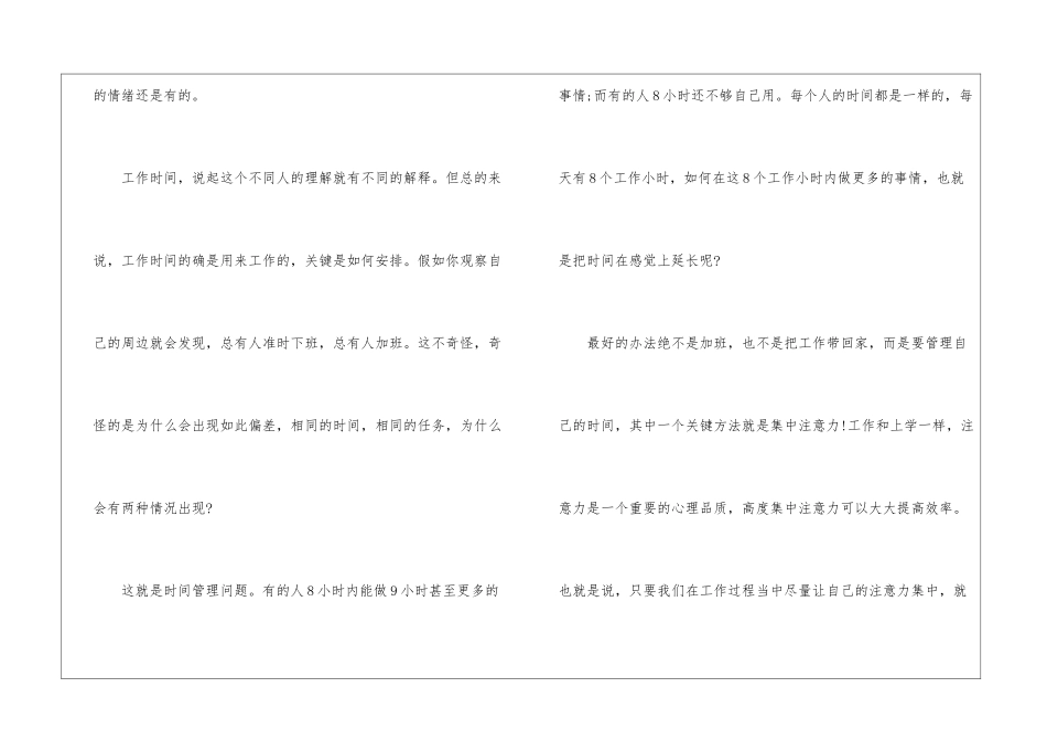 如何更好的时间管理？_第3页