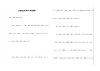 如何更好的时间管理？