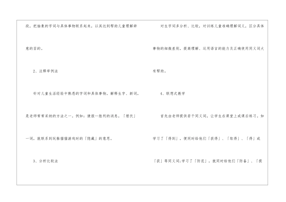 如何教小学生掌握同义词知识-小学语文基础知识总结-小学语文基础知识大全_第2页