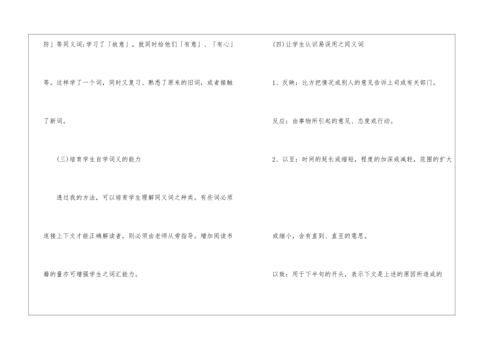 如何教小学生掌握同义词知识-小学语文基础知识总结-小学语文基础知识大全_第3页