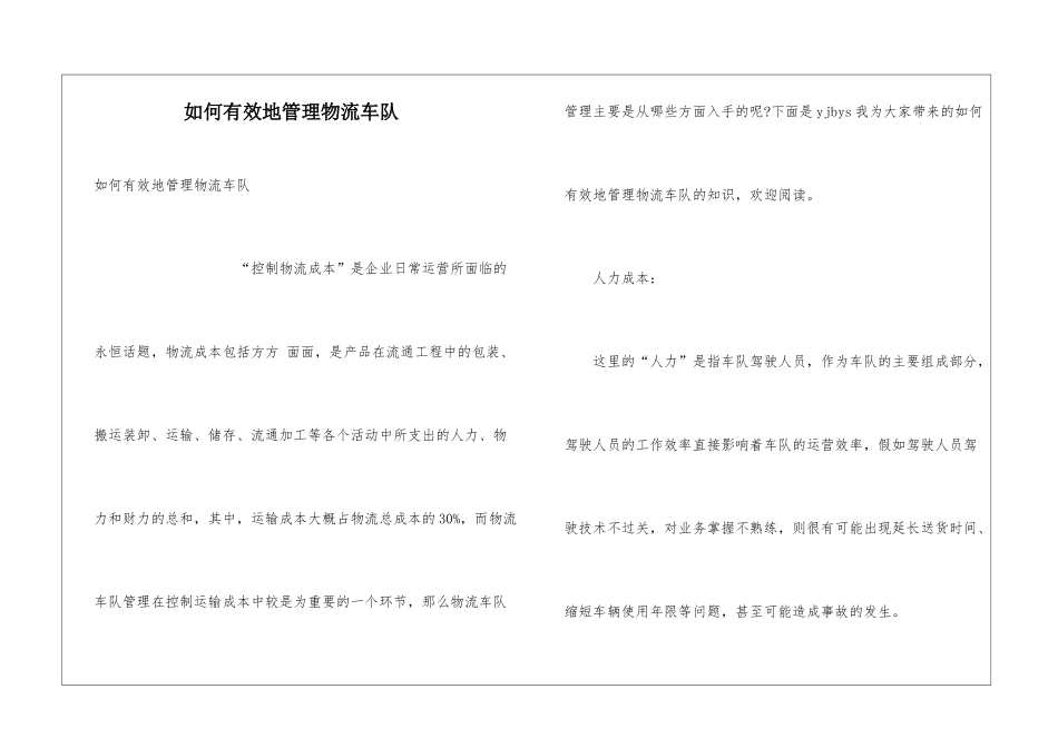 如何有效地管理物流车队_第1页