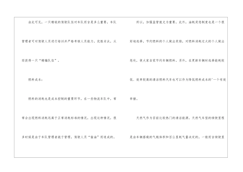 如何有效地管理物流车队_第2页