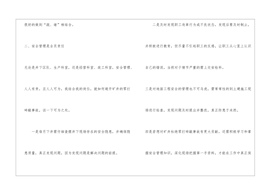 如何杜绝零打碎敲事故_第2页