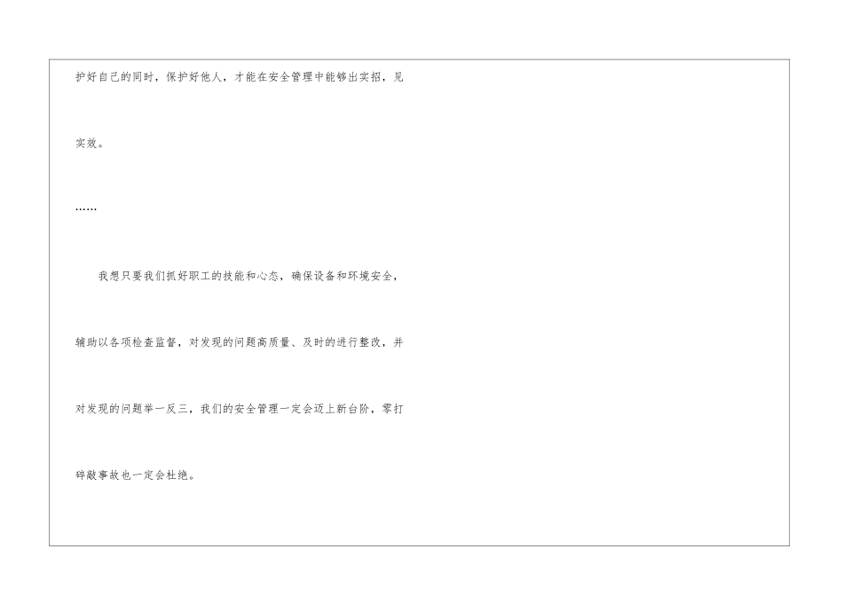 如何杜绝零打碎敲事故_第3页