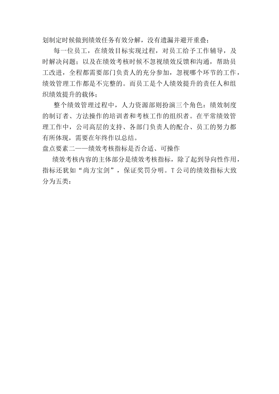 如何有效进行绩效管理和薪酬管理工作年终盘点_第2页