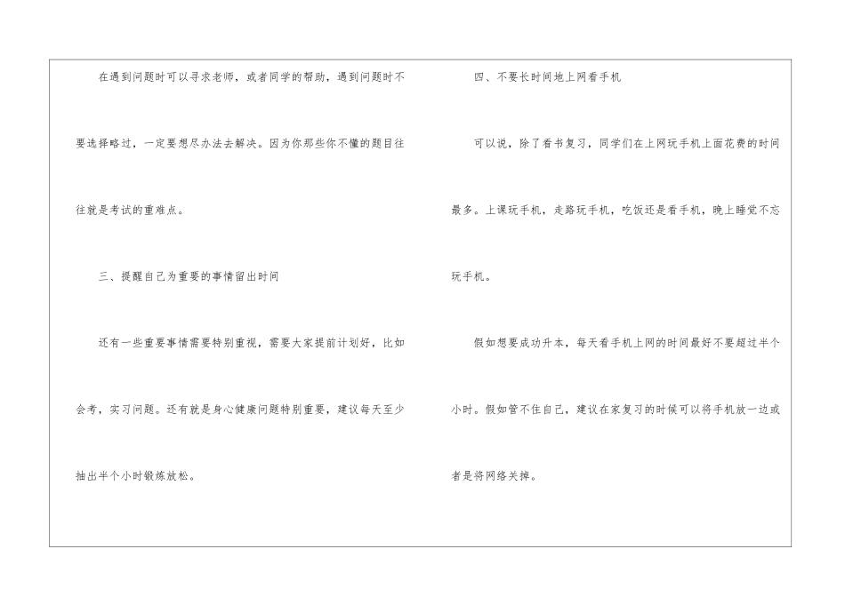 如何更好地备考专升本_第2页