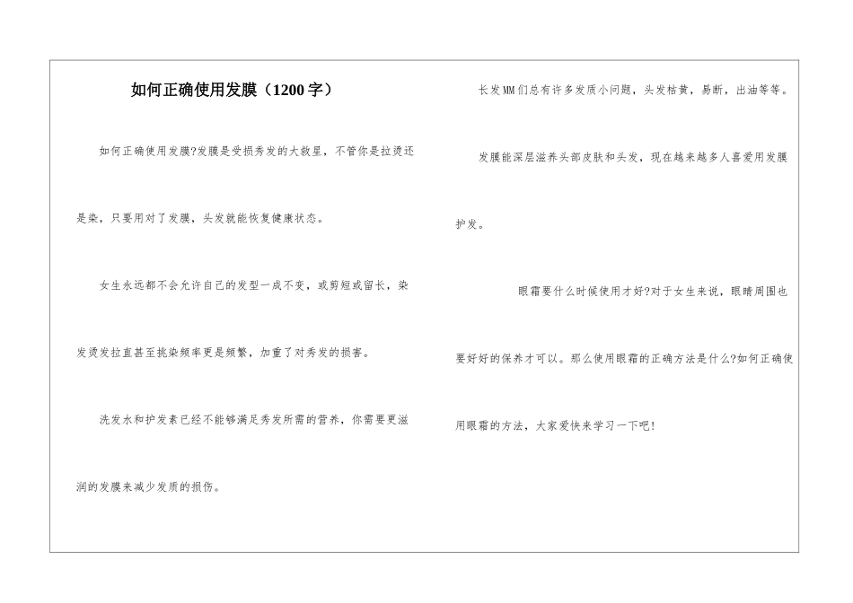 如何正确使用发膜_第1页