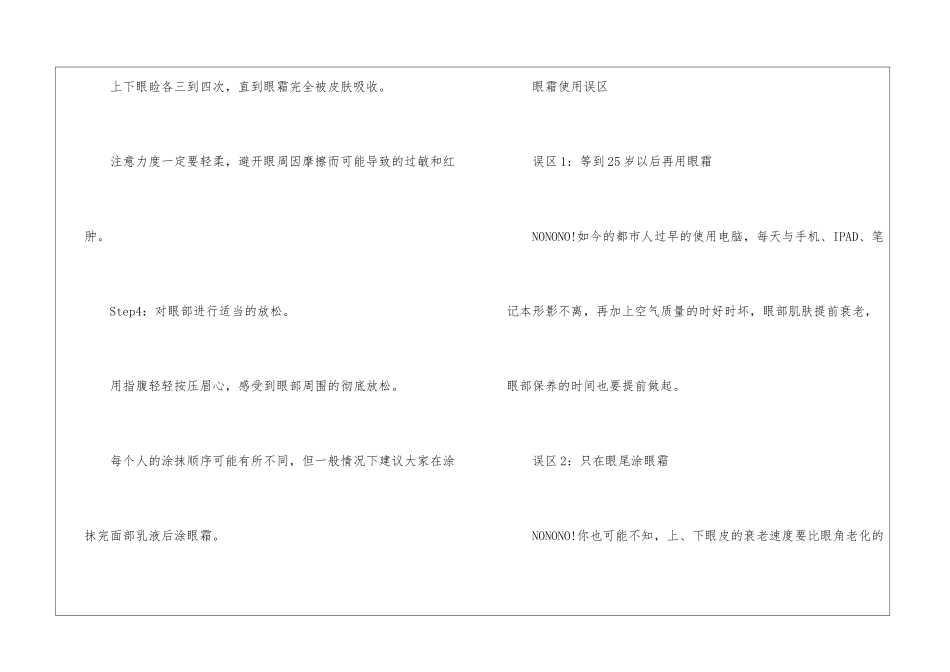 如何正确使用发膜_第3页