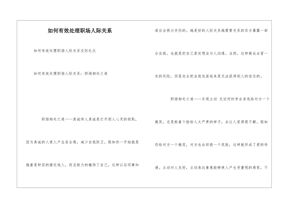 如何有效处理职场人际关系_第1页