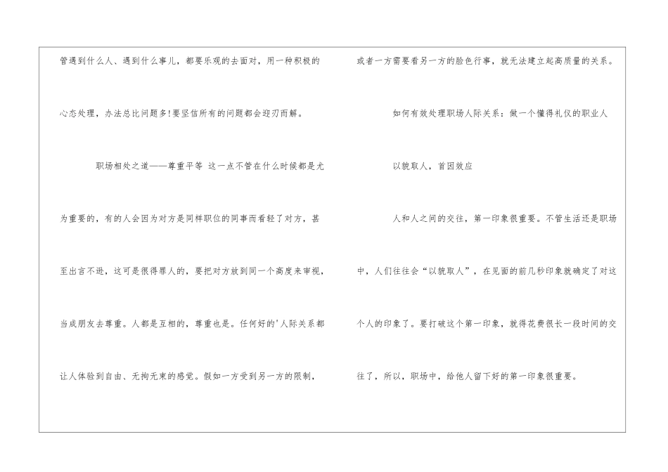 如何有效处理职场人际关系_第2页