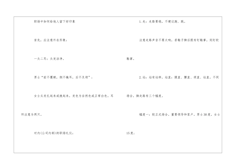 如何有效处理职场人际关系_第3页