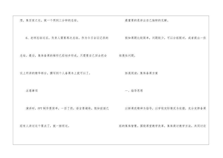 如何有效开展集体备课_第3页