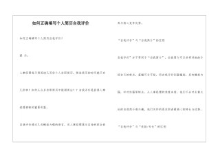如何正确填写个人简历自我评价