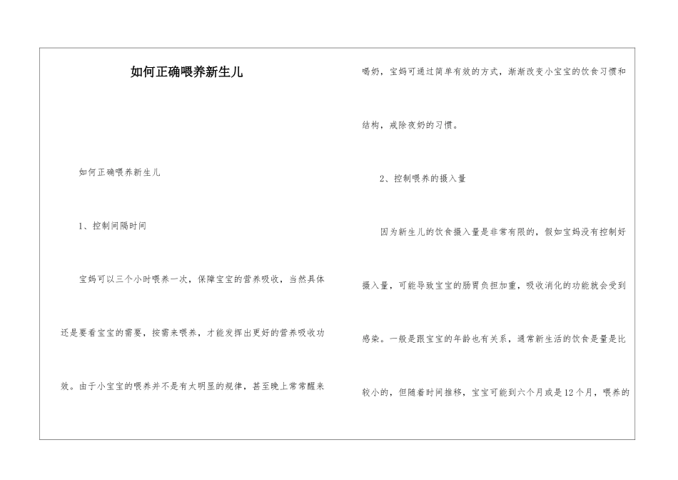 如何正确喂养新生儿_第1页