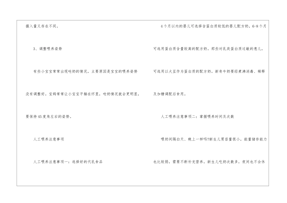 如何正确喂养新生儿_第2页