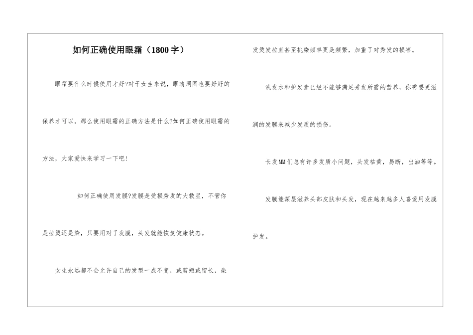 如何正确使用眼霜_第1页