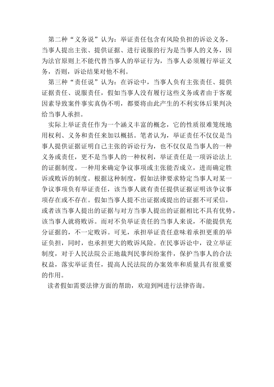 如何正确理解举证责任-举证责任的性质_第2页