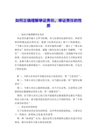 如何正确理解举证责任-举证责任的性质