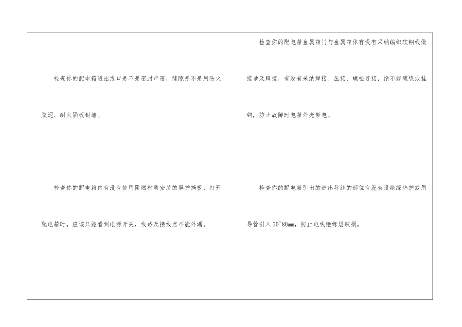 如何检查电箱是否存在安全隐患？_第2页