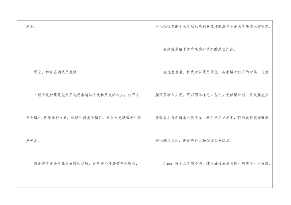 如何正确使用道歉技巧_第2页