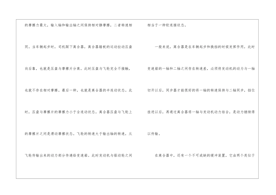 如何正确使用离合器_第2页