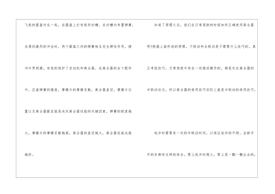 如何正确使用离合器_第3页