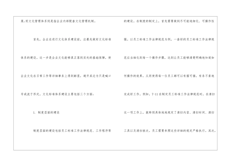 如何正确的做好企业文化建设-_第2页