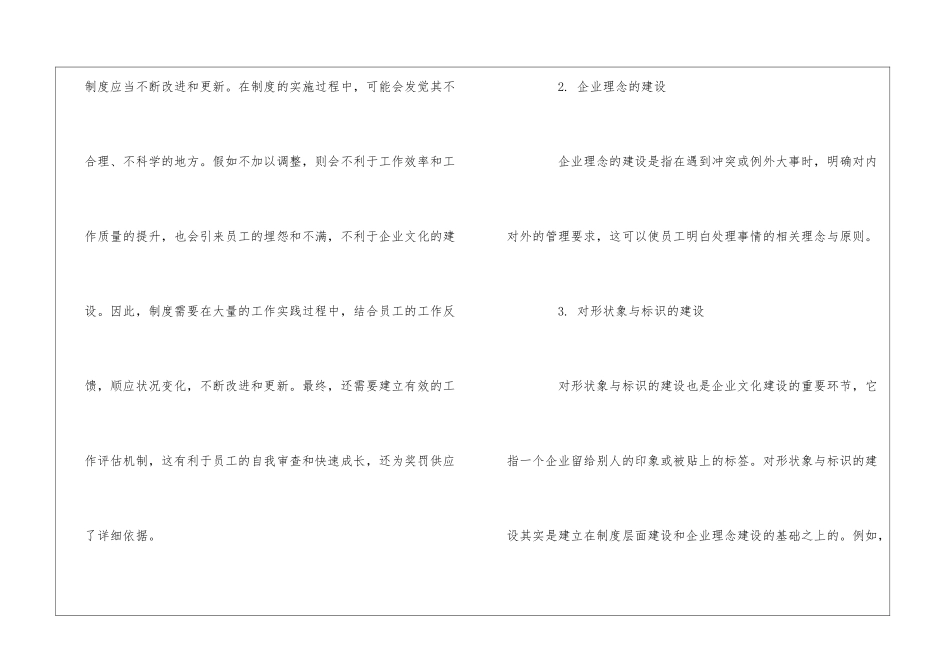 如何正确的做好企业文化建设-_第3页