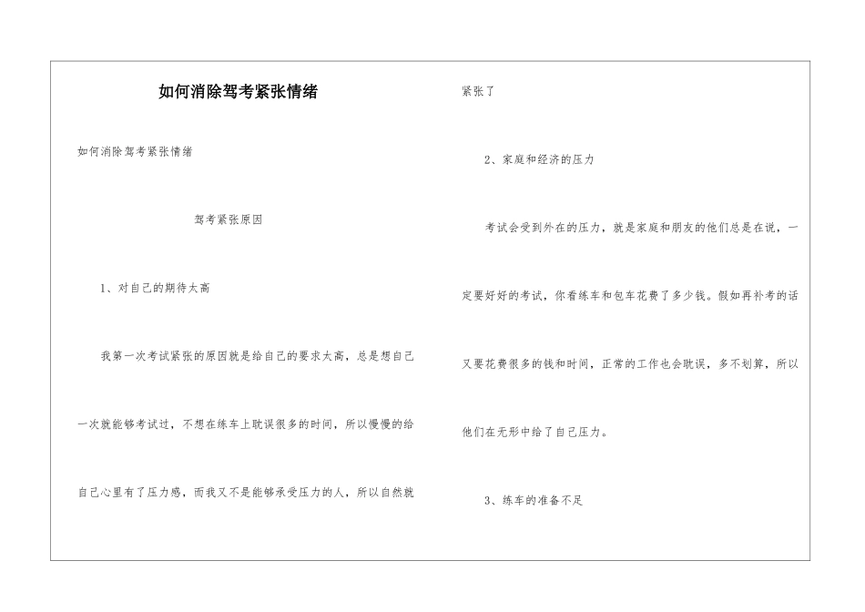 如何消除驾考紧张情绪_第1页