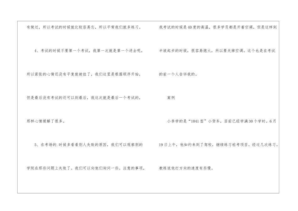 如何消除驾考紧张情绪_第3页