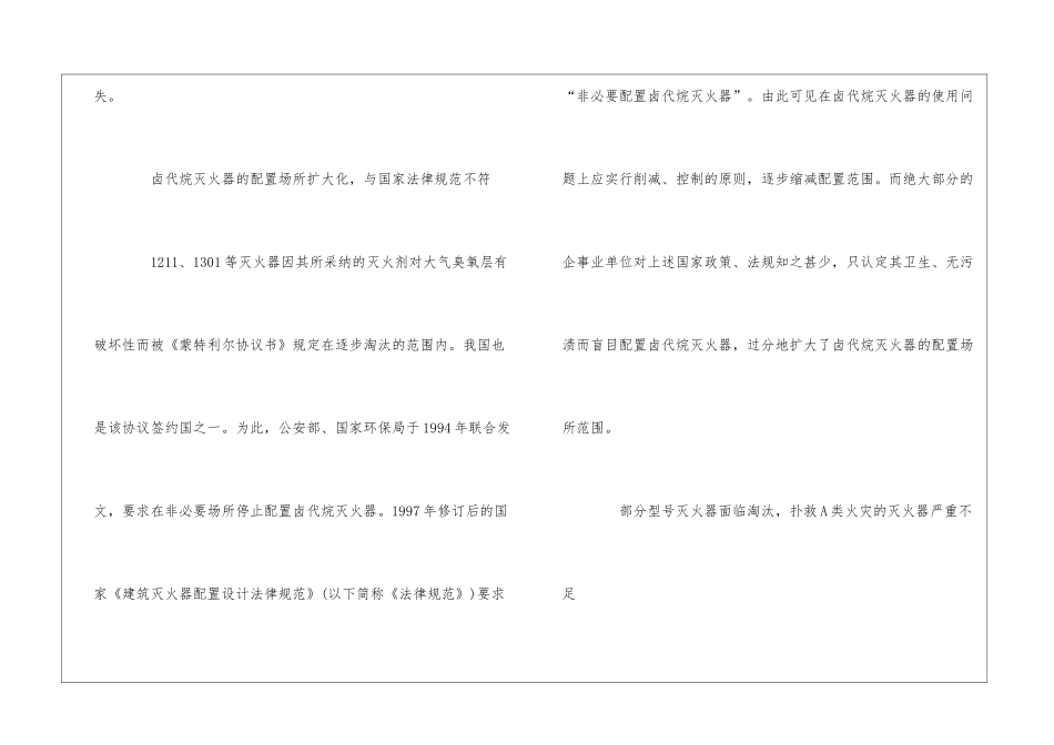 如何正确配置灭火器_第2页