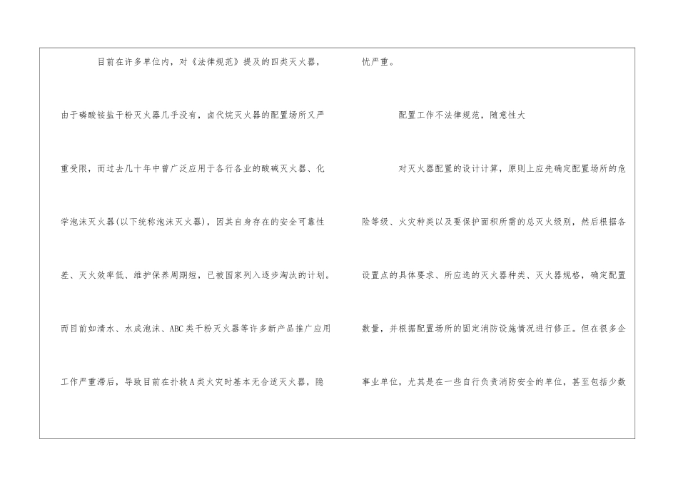 如何正确配置灭火器_第3页